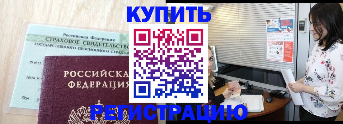 временная регистрация для школы в Тобольске